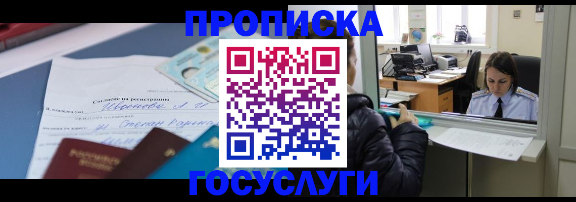 временная регистрация для школы в Луховицах